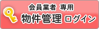 福島不動産業者