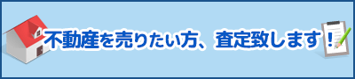 福島市不動産