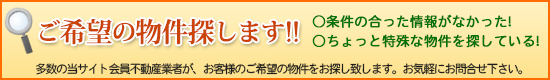 福島市不動産