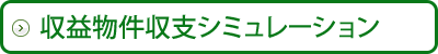 福島市不動産